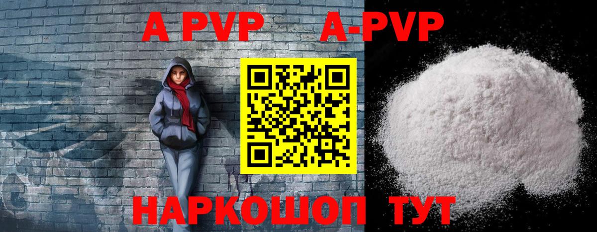 A-PVP  А ПВП кристаллы  купить   A-PVP VHQ  Вход с VPN  Сосновоборск  A PVP СК КРИС 