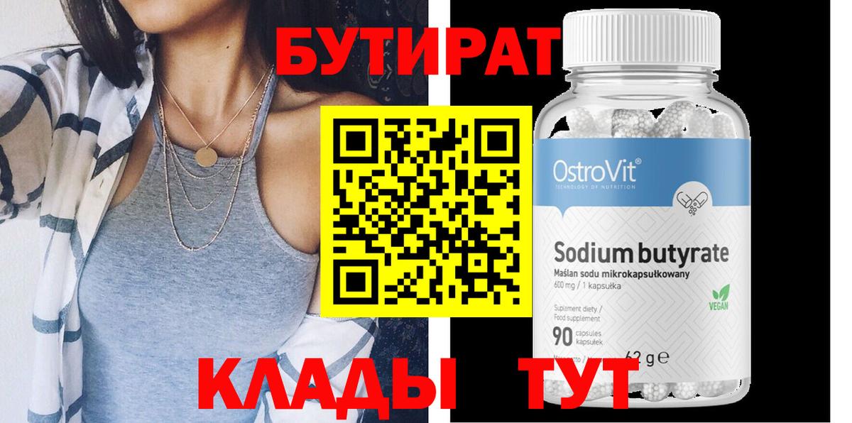 Сосновоборск  БУТИРАТ вода  Вход с VPN 