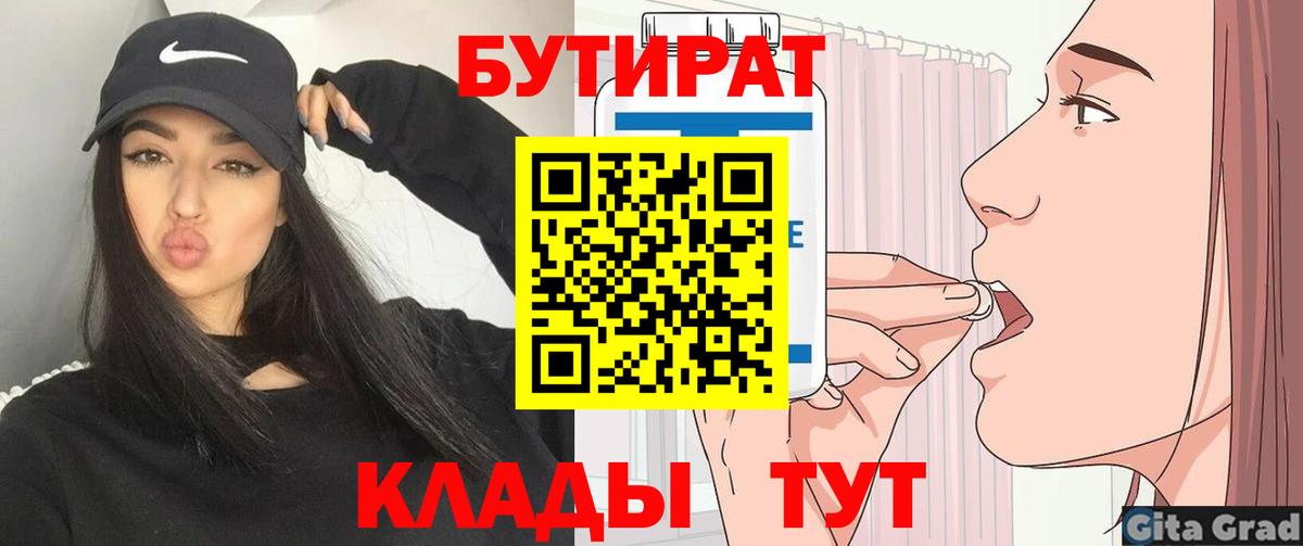 БУТИРАТ оксибутират Сосновоборск
