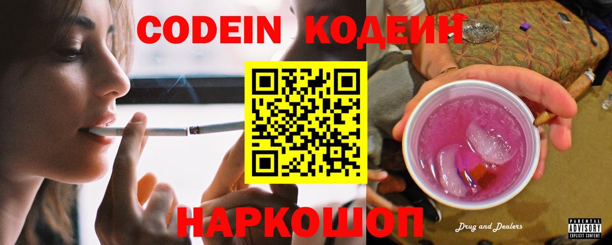 Сосновоборск  Codein напиток Lean (лин)  Вход с VPN 