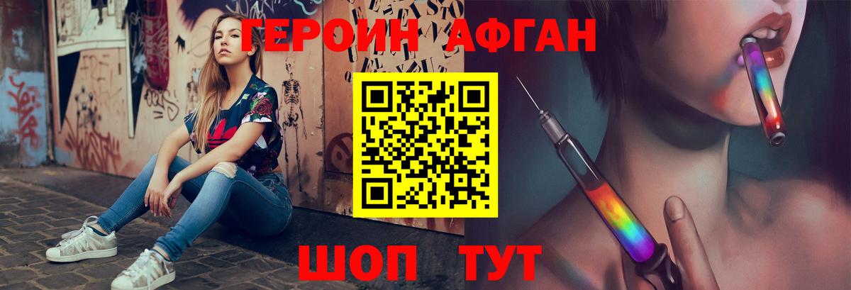 Героин Афган  Вход с VPN  Сосновоборск 