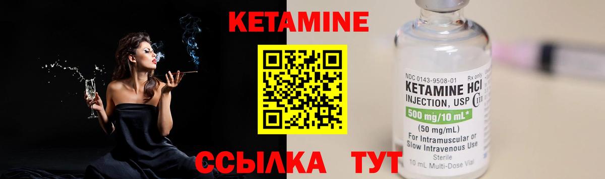 Кетамин VHQ Сосновоборск