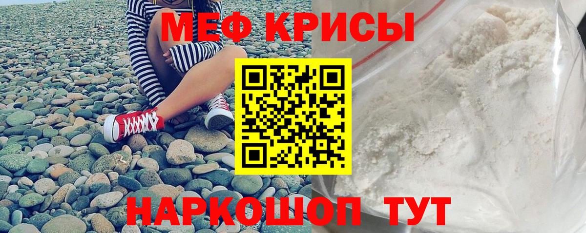 Меф мяу мяу мука Сосновоборск