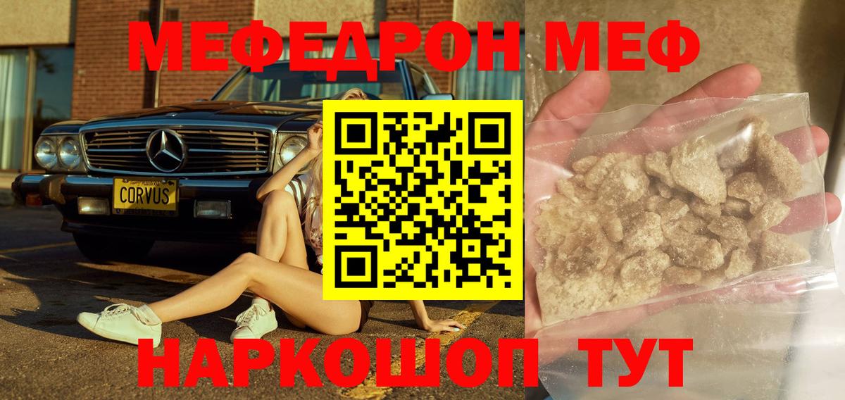МЕФ  МЕФ  Вход с VPN  Сосновоборск  МЕФ VHQ  Мефедрон мука 